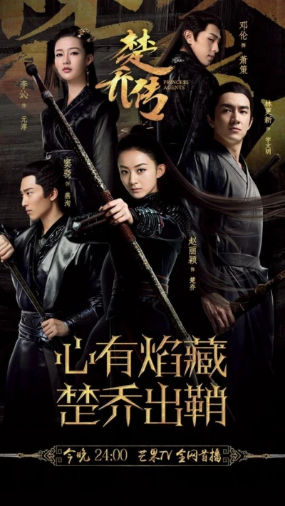 Đặc công Hoàng Phi Sở Kiều truyện - Princess Agents