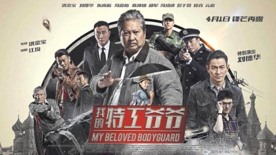 Lão Vệ Sĩ - Ông Nội Tôi Là Đặc Công - My Beloved Bodyguard