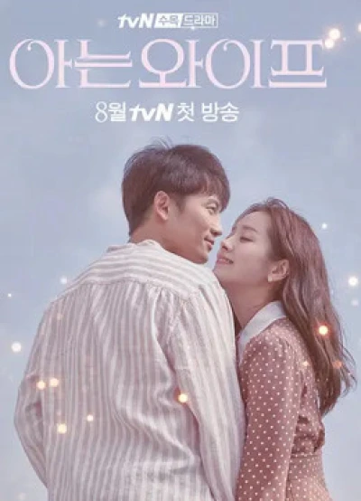 Người Vợ Thân Quen - Familiar Wife (2018)