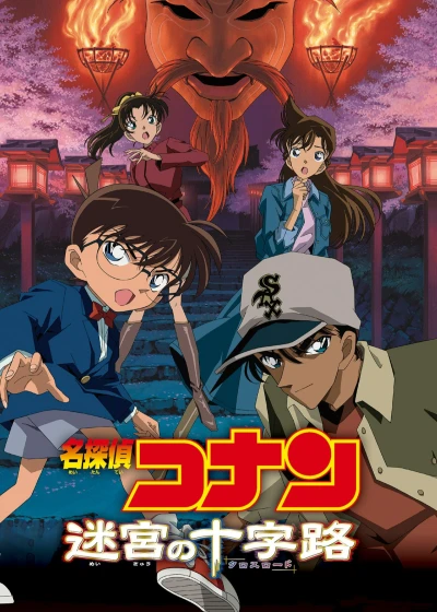 Thám Tử Lừng Danh Conan: Mê Cung Trong Thành Phố Cổ - Detective Conan: Crossroad in the Ancient Capital