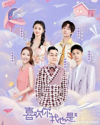 Thích Anh, Em Cũng Vậy (Mùa 3) - Yes, I Do Season 3 (2022)